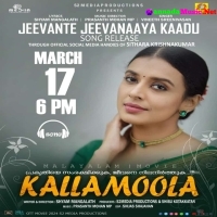 Kallamoola (2024) Malayalam Movie Mp3 Songs