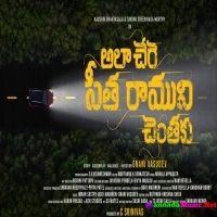 Ala Chere Sita Raamuni Chentaku (2024) Telugu Movie Mp3 Songs
