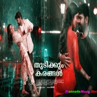 Thudikkum Karangal Official Trailer | Velu Doss | Vimal | Misha Narang