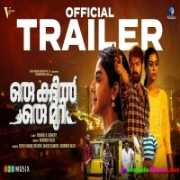 Oru Kattil Oru Muri Official Trailer | Shanavas K Bavakutty | Hakeem Shah | Poornima indhrajith