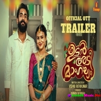 Udanadi Mangalyam | Official Trailer | Vishnu Rathikumar | Sreedevi Unnikrishnan | Libin Varghese